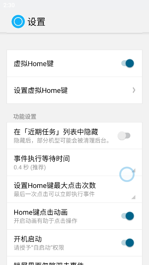 智能Home键软件封面