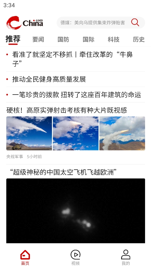 中华军事软件封面