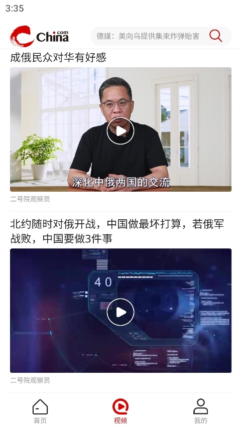 中华军事软件封面