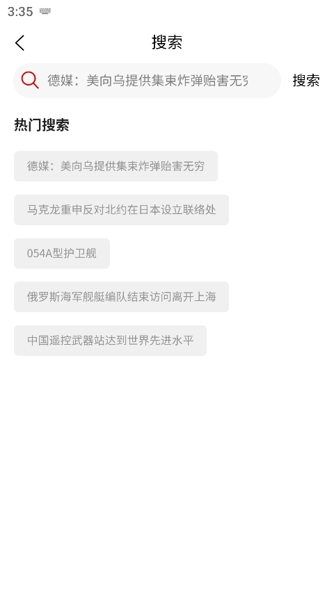 中华军事软件封面