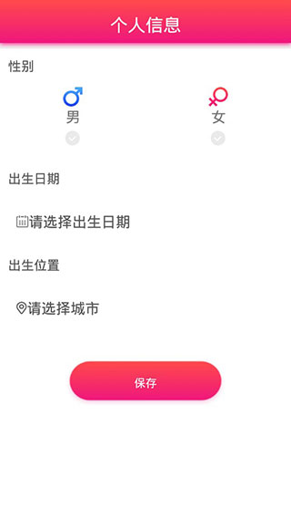 每日星座运势app软件封面