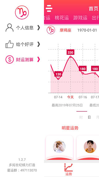 每日星座运势app软件封面