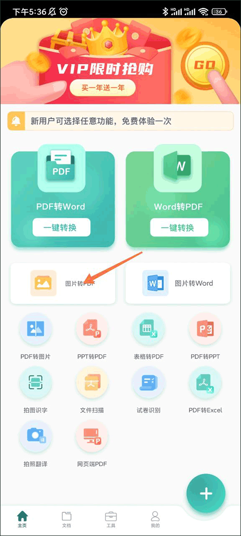 图片转PDF界面