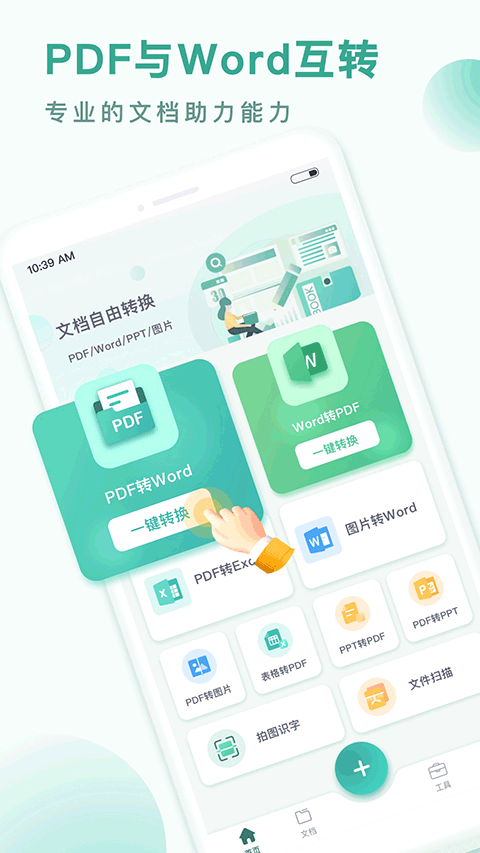 PDF转换王app软件封面
