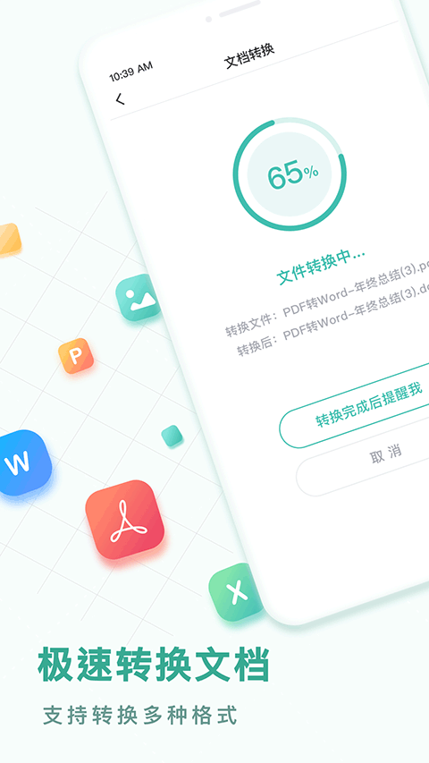 PDF转换王app软件封面
