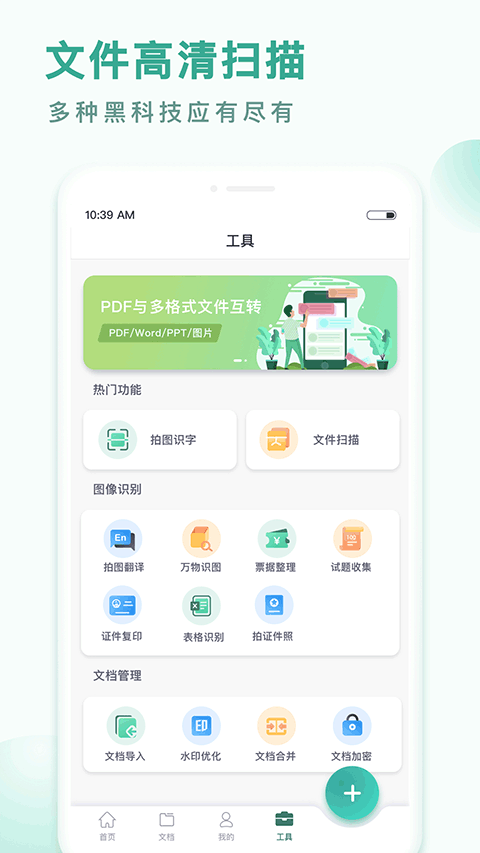 PDF转换王app软件封面