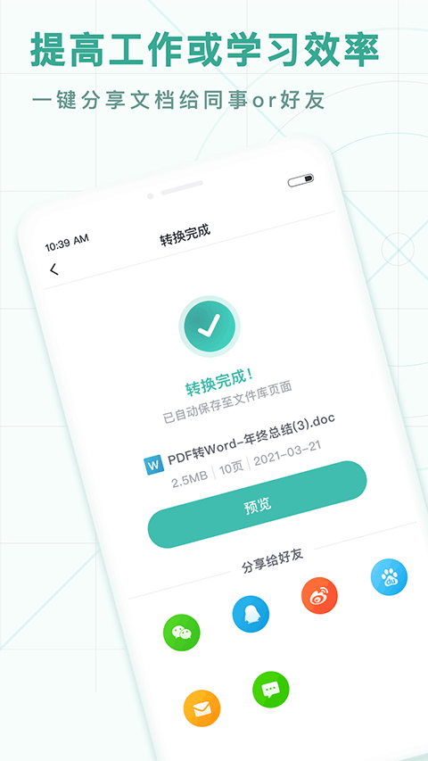 PDF转换王app软件封面