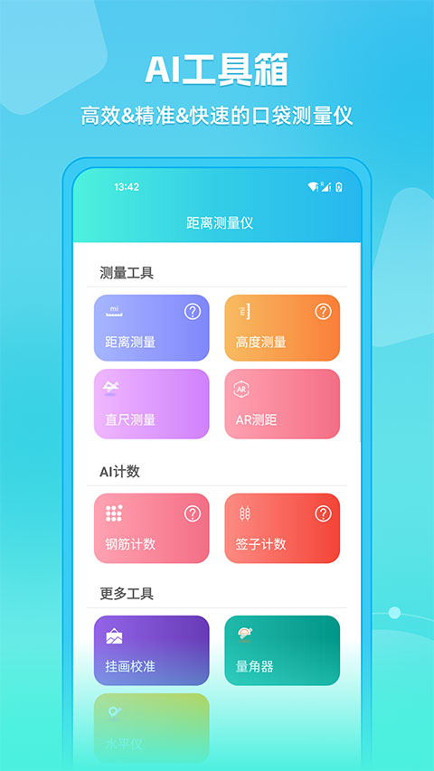 距离测量仪软件封面