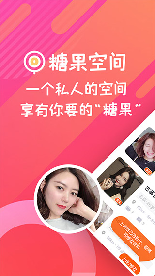 糖果空间app软件封面