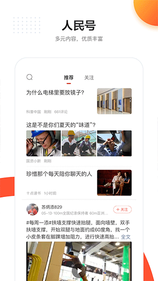 人民日报电子版软件封面