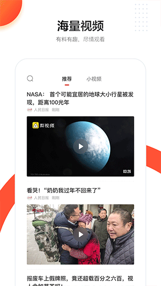人民日报电子版软件封面