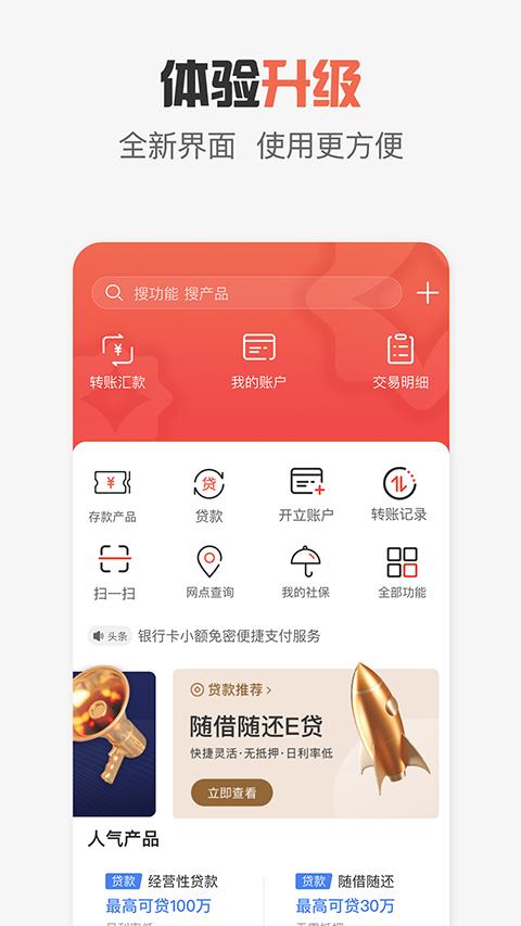 达州银行app客户端软件封面