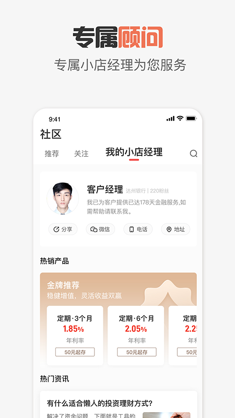 达州银行app客户端软件封面