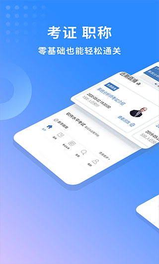 希赛软考助手app软件封面