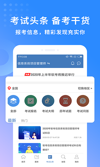 希赛软考助手app软件封面