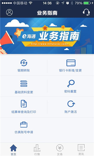 海通期货app截图