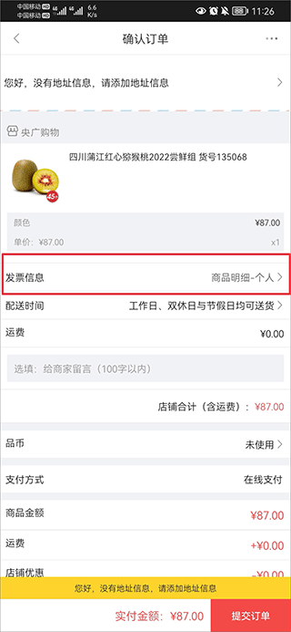 发票信息选项