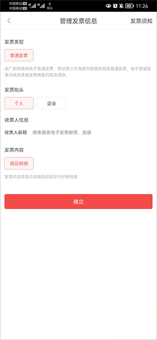 发票信息填写界面