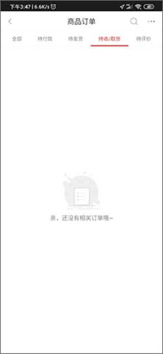 商品订单页面