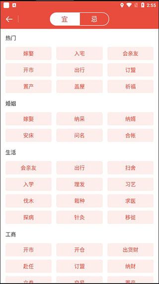 择吉日界面截图