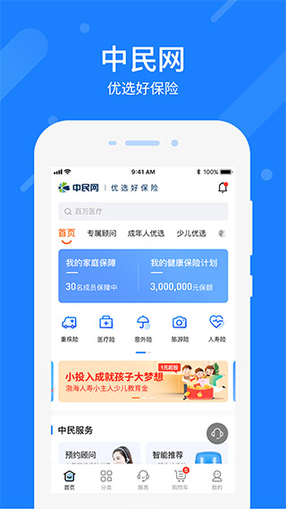中民保险网app软件封面