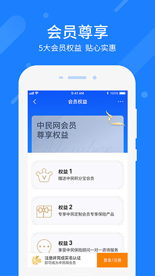 中民保险网app软件封面