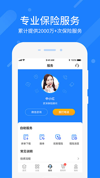中民保险网app软件封面
