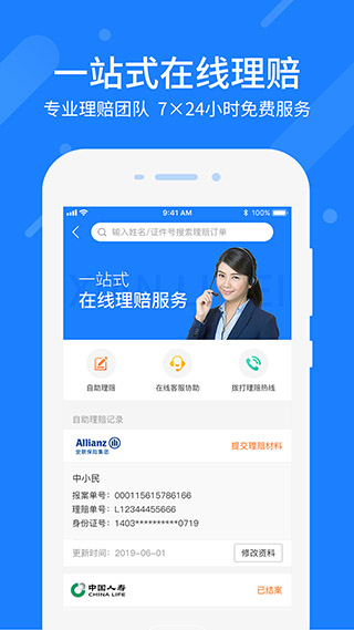 中民保险网app软件封面
