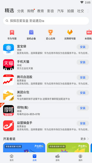 华为应用商店app软件封面