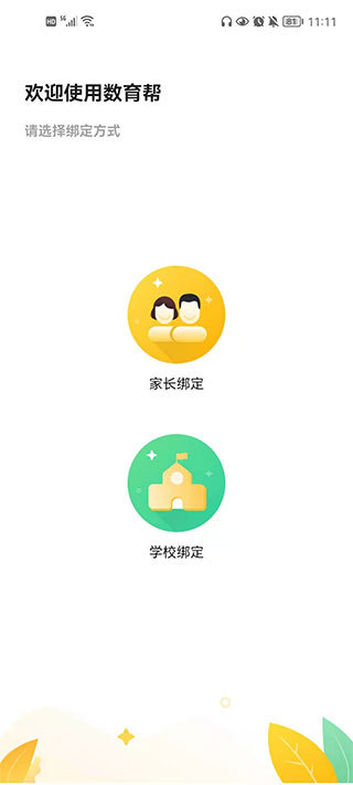 数育帮孩子端app软件封面