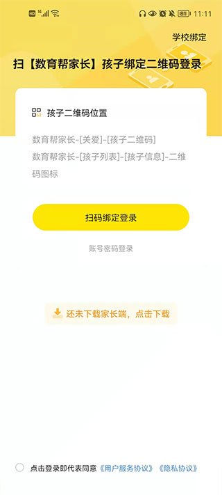 数育帮孩子端app软件封面