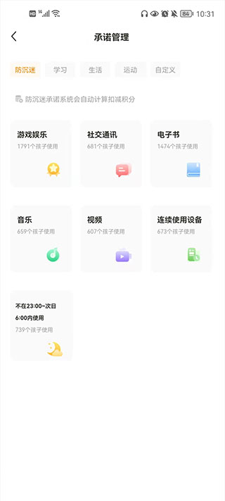 数育帮孩子端app软件封面