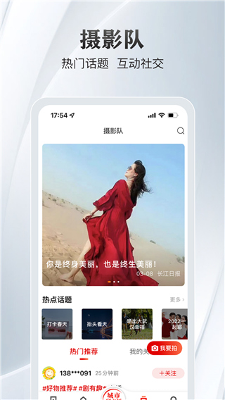 大武汉app软件封面