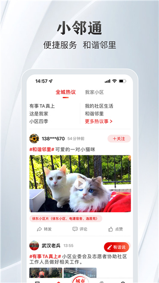 大武汉app软件封面