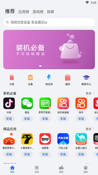 华为应用市场2024软件封面