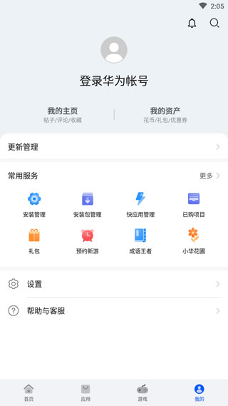 华为应用市场2024软件封面