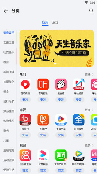 华为应用市场2024软件封面