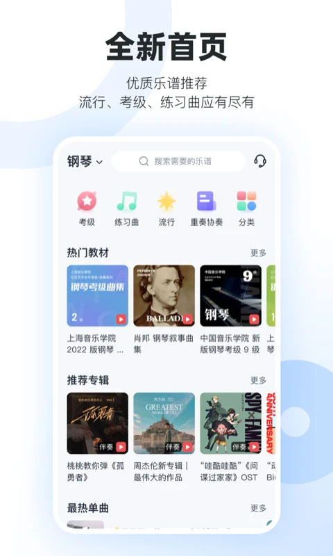 一起练琴app软件封面