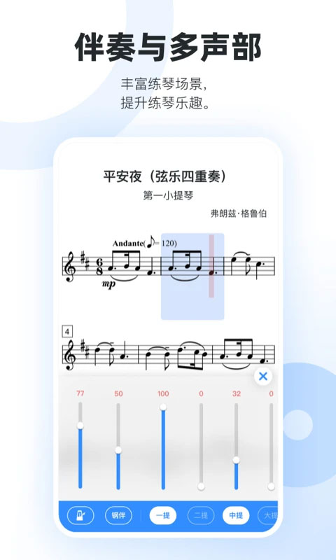 一起练琴app软件封面