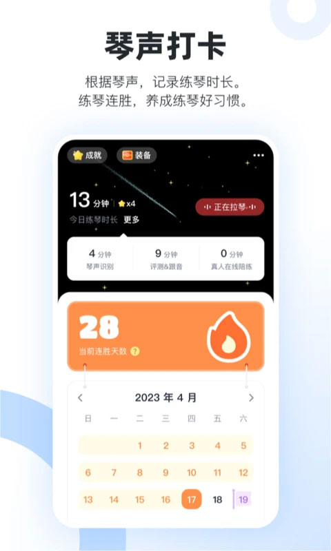 一起练琴app软件封面