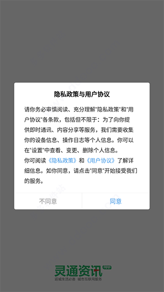 权限协议界面