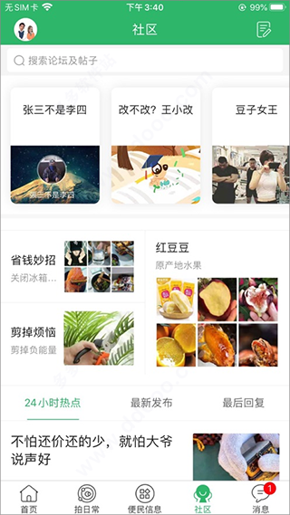 社区界面