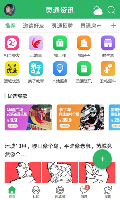 灵通资讯app软件封面
