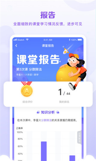 星火教育app软件封面