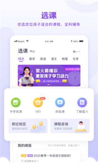 星火教育app软件封面