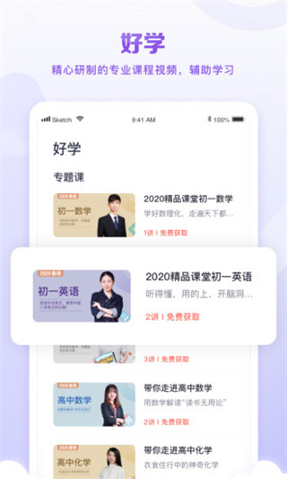 星火教育app软件封面