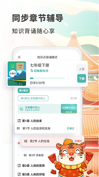 初中生物大师app第2张手机截图