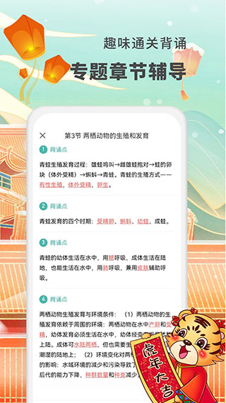 初中生物大师app第3张手机截图