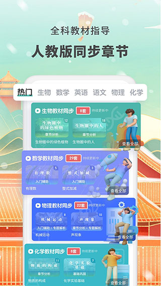 初中生物大师app第4张手机截图