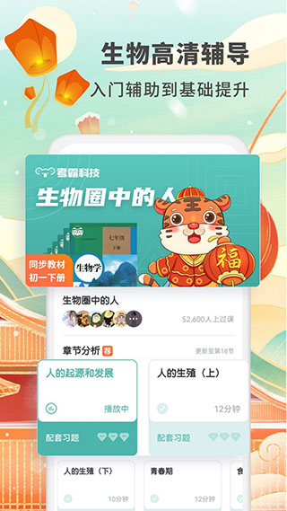 初中生物大师app第5张手机截图
